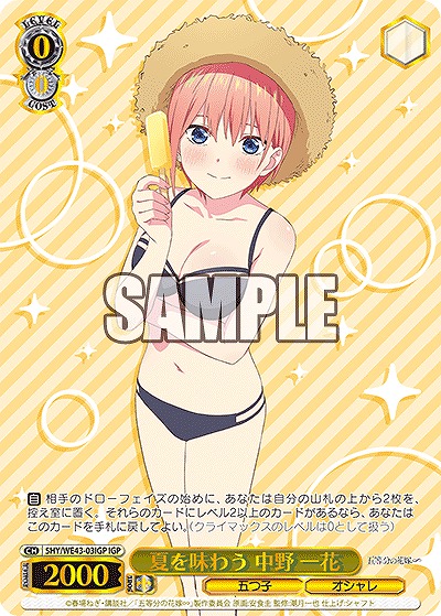 夏を味わう 中野 一花(IGP) 【5HY/WE43/03IGP】